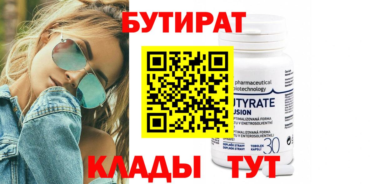 БУТИРАТ оксана  Вход с VPN  Горно-Алтайск 