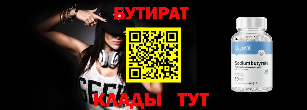 БУТИРАТ бутик Горно-Алтайск