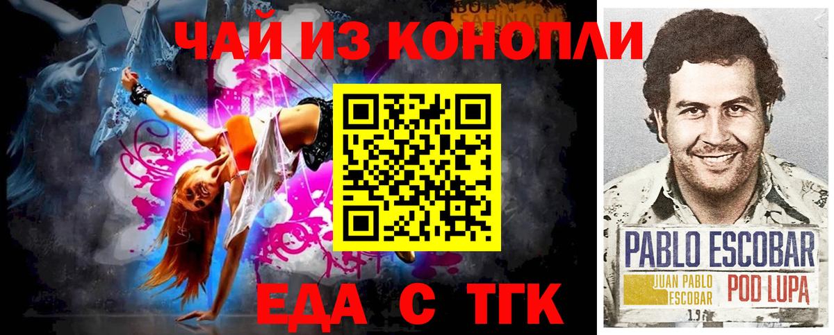 Горно-Алтайск  Еда ТГК конопля  Вход с VPN 