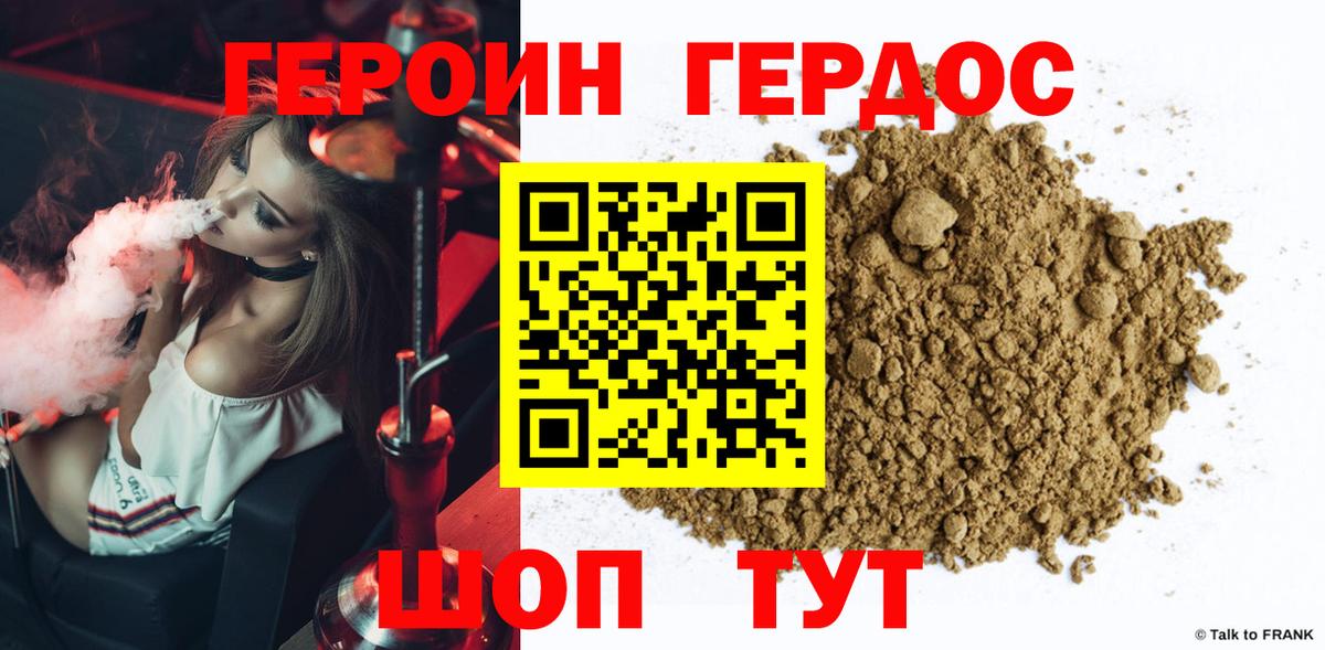 Героин VHQ Горно-Алтайск