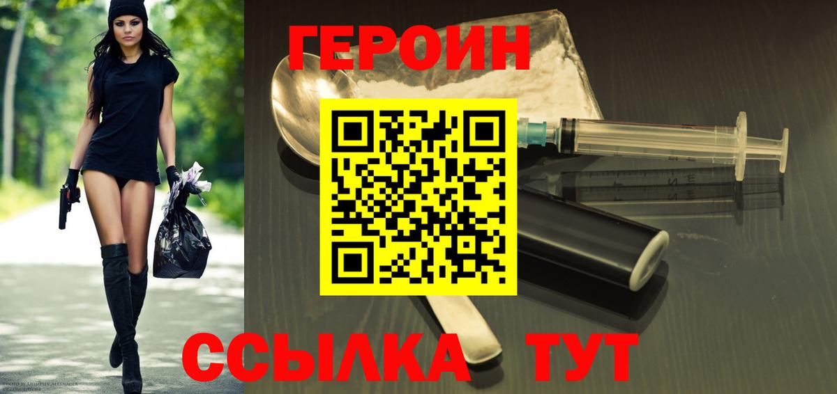 Горно-Алтайск  ГЕРОИН VHQ  Вход с VPN 