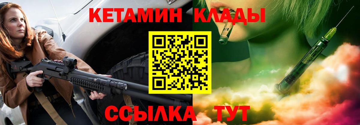 КЕТАМИН ketamine  Вход с VPN  Горно-Алтайск 