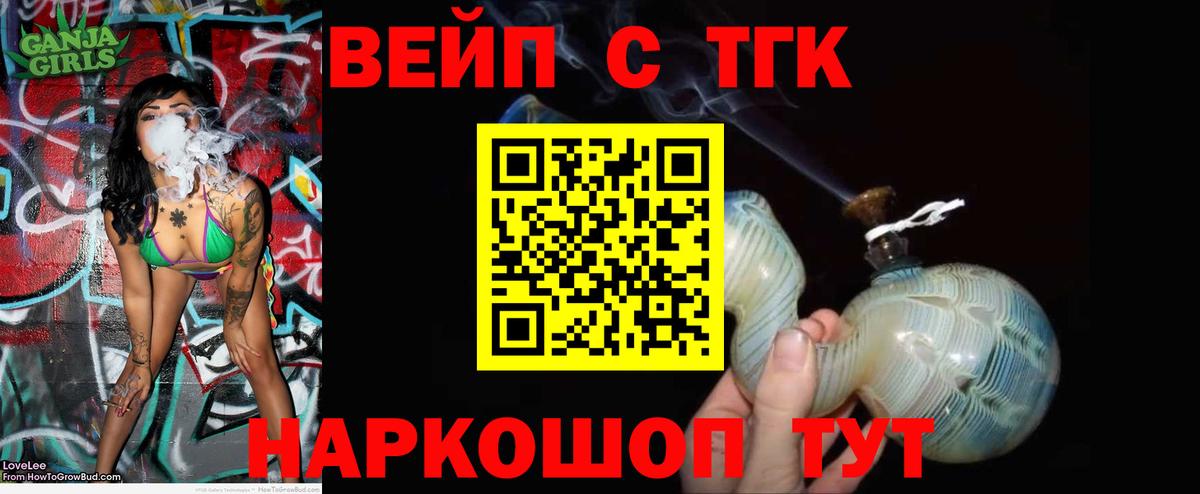 ТГК гашишное масло Горно-Алтайск