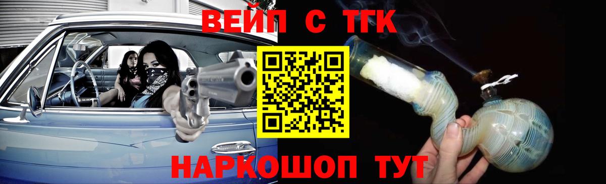 Дистиллят ТГК вейп с тгк  Вход с VPN  Горно-Алтайск 